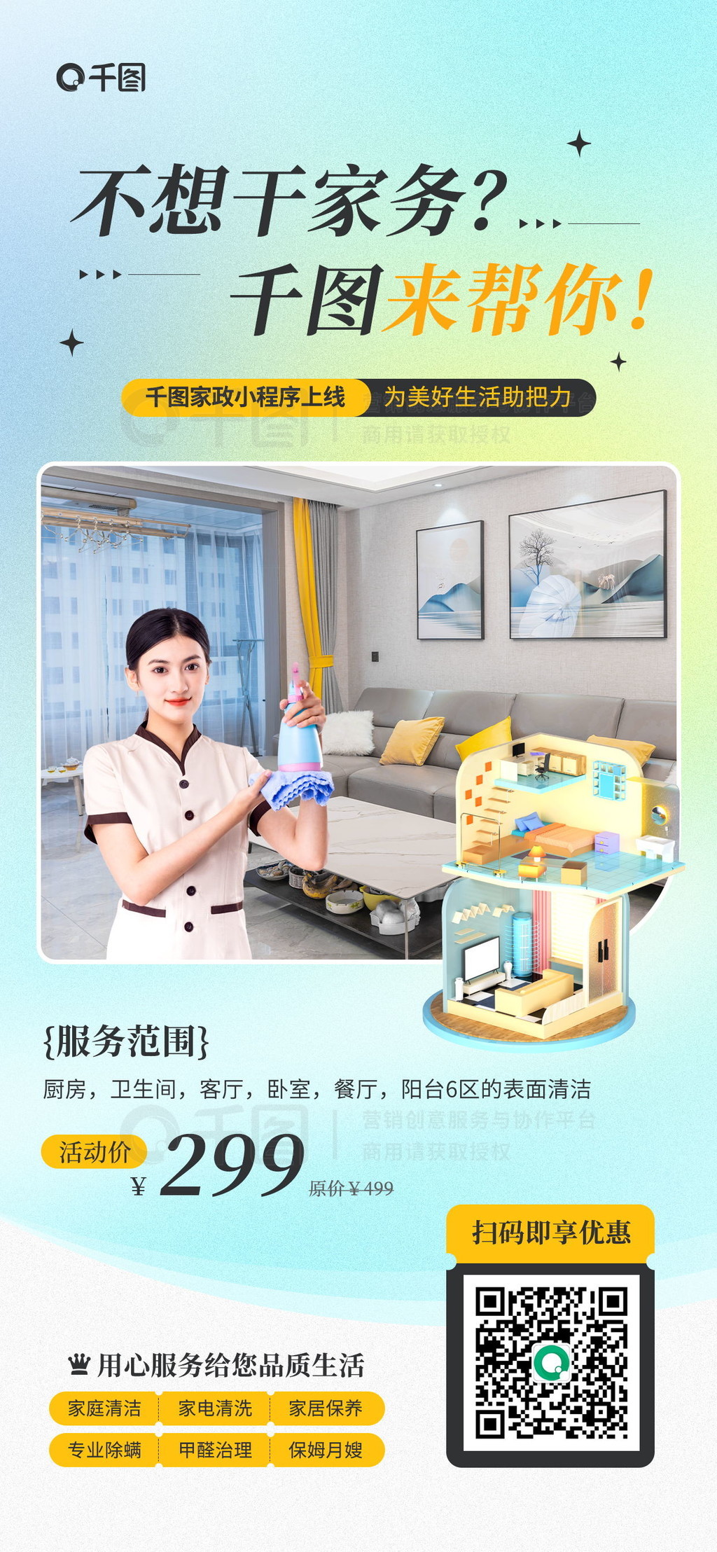 保潔服務產品小程序推薦3d彌散漸變海報免費下載_手機海報配圖(1242像素)