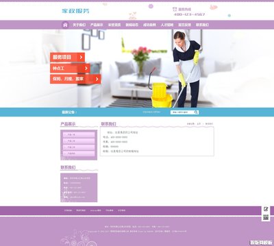 保姆月嫂搬家家政服務(wù)類網(wǎng)站織夢(mèng)模板(帶手機(jī)端)