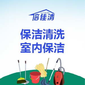 家政服務(wù) 家政服務(wù)價格 家政服務(wù)廠家 網(wǎng)庫