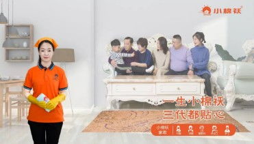 小棉襖家政集團：加盟家政服務，開啟創業新征程