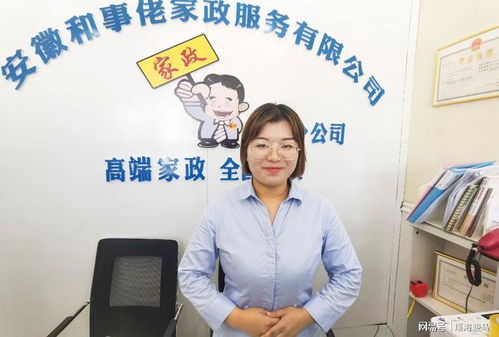 安徽和事佬家政落戶阜陽，市民盡享專業便捷服務