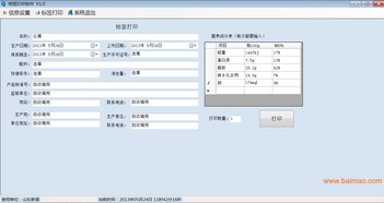 食品加工連鎖店標簽打印軟件的設計開發與市場概述