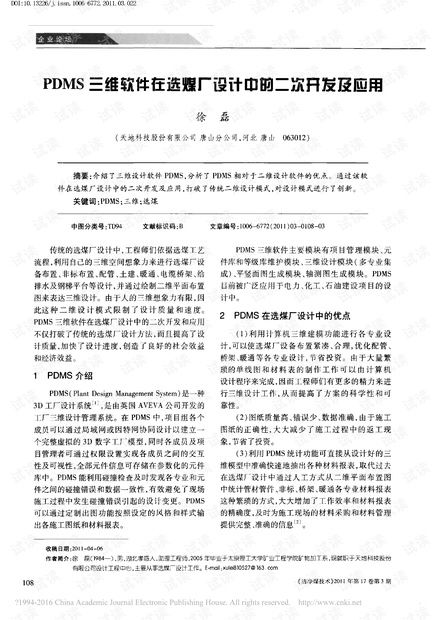 PDMS三維軟件在選煤廠設計中的二次開發及應用資源探討